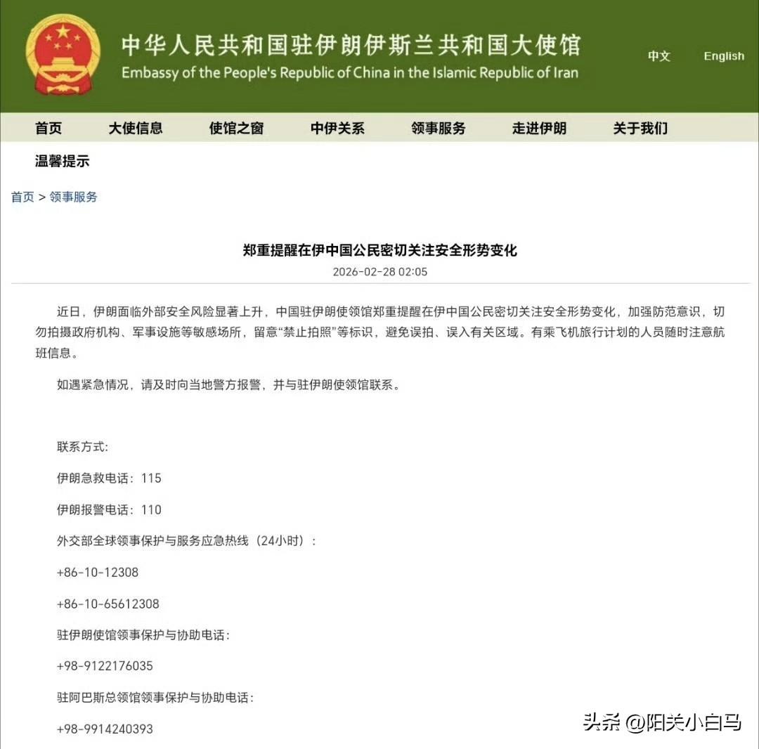 中国驻伊朗大使馆：郑重提醒在伊中国公民密切关注安全形势变化
