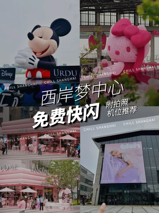 西岸又有新快闪‼️一次打卡四个✔️附机位