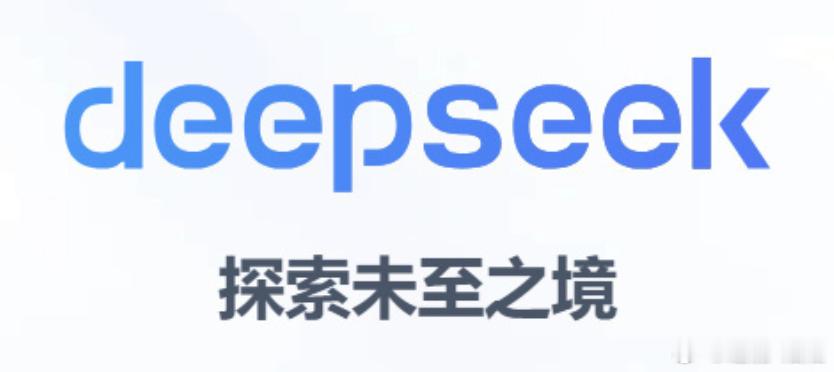 deepseek崩了 DeepSeek又崩了，我说刚才怎么刷不出来。本月第三次大