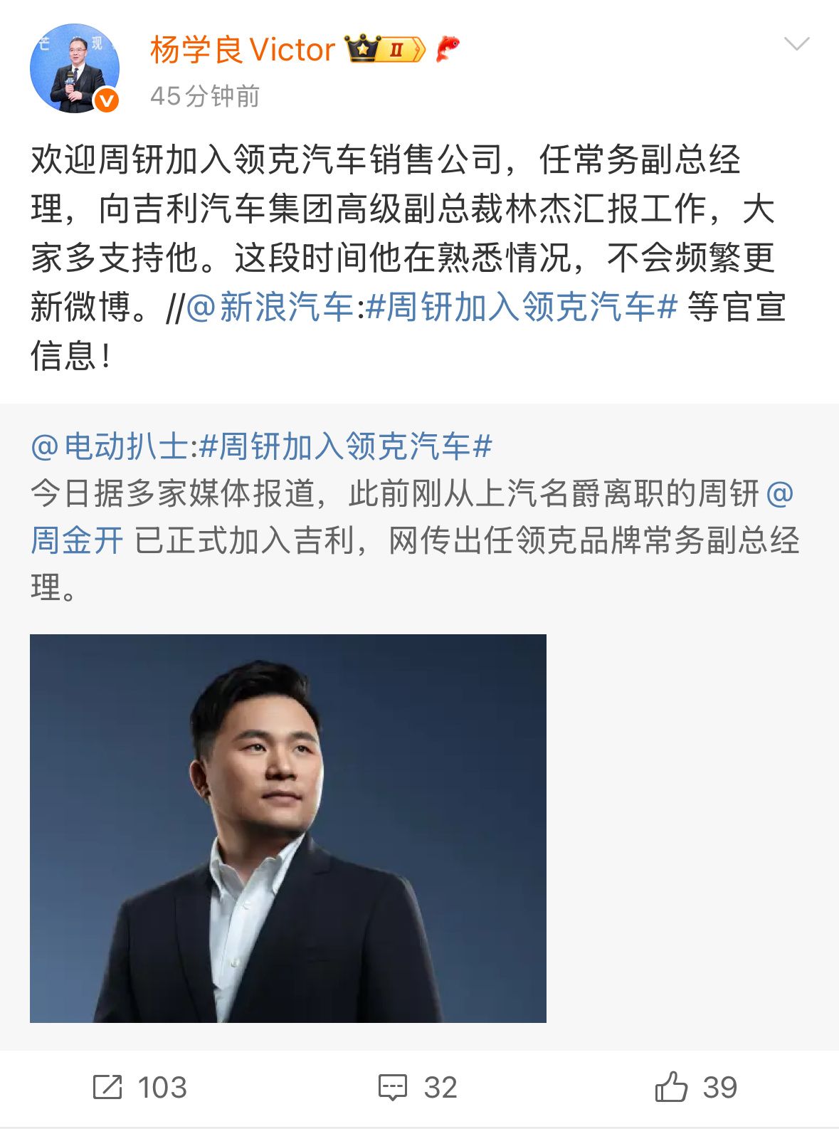 周钘加入领克汽车 周钘加入领克汽车销售公司，任常务副总经理，向吉利汽车集团高级副