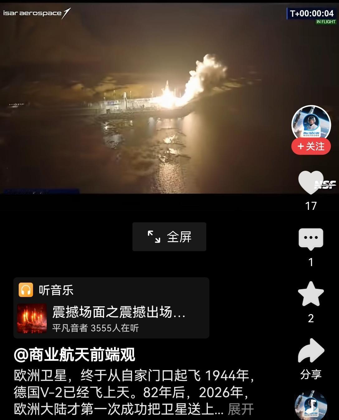 【欧洲的觉醒：德国团队战后首次在欧洲发射火箭将卫星送入太空】德国初创企业伊萨尔航