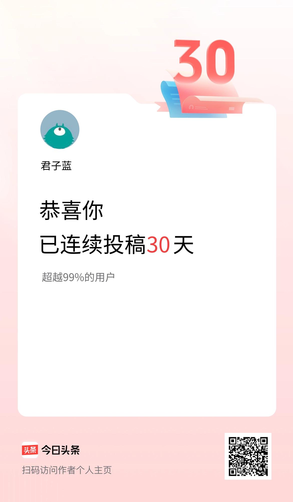 我在头条连续投稿30天