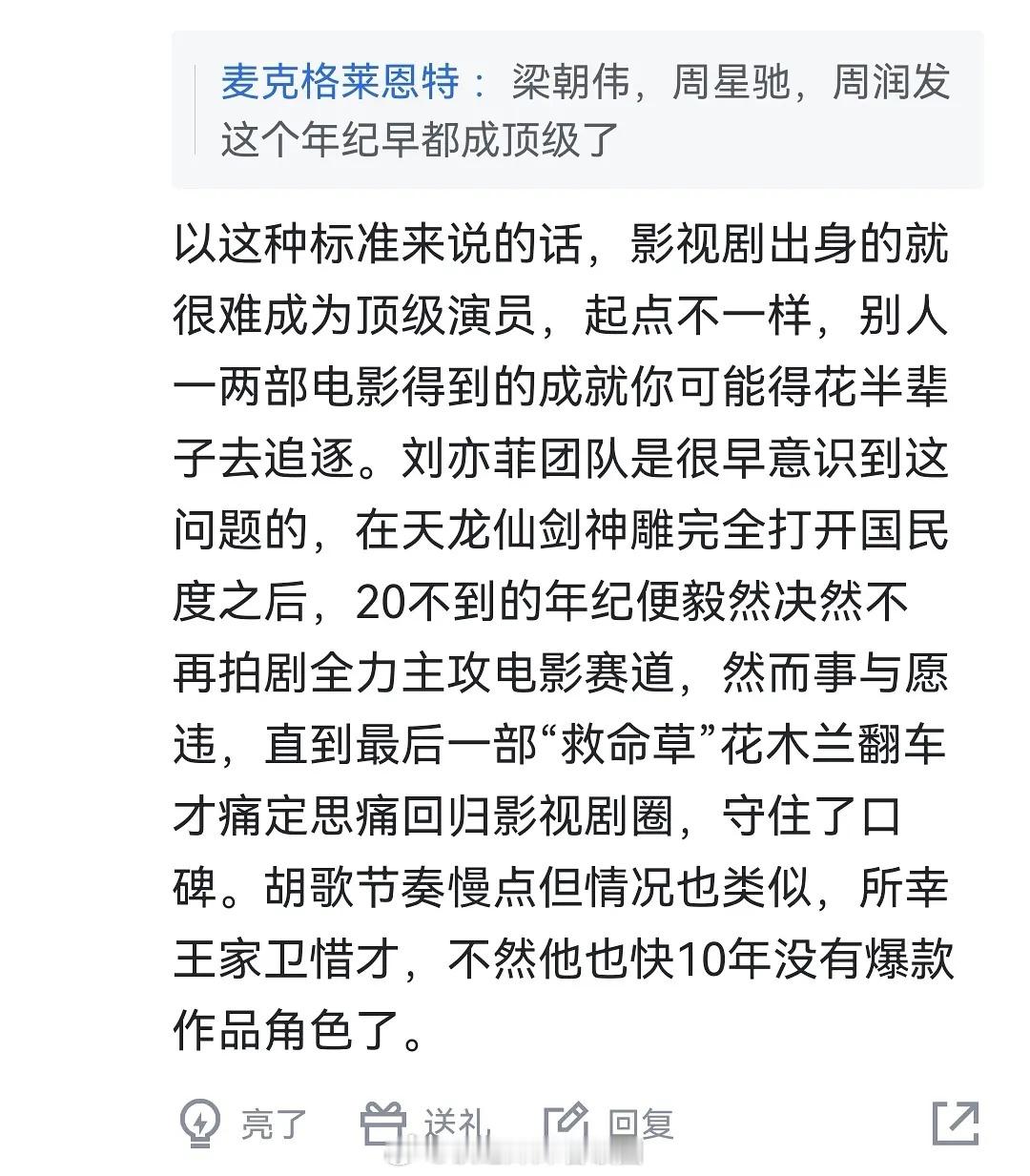 胡歌刘亦菲为什么成不了顶级演员？ ​​​
