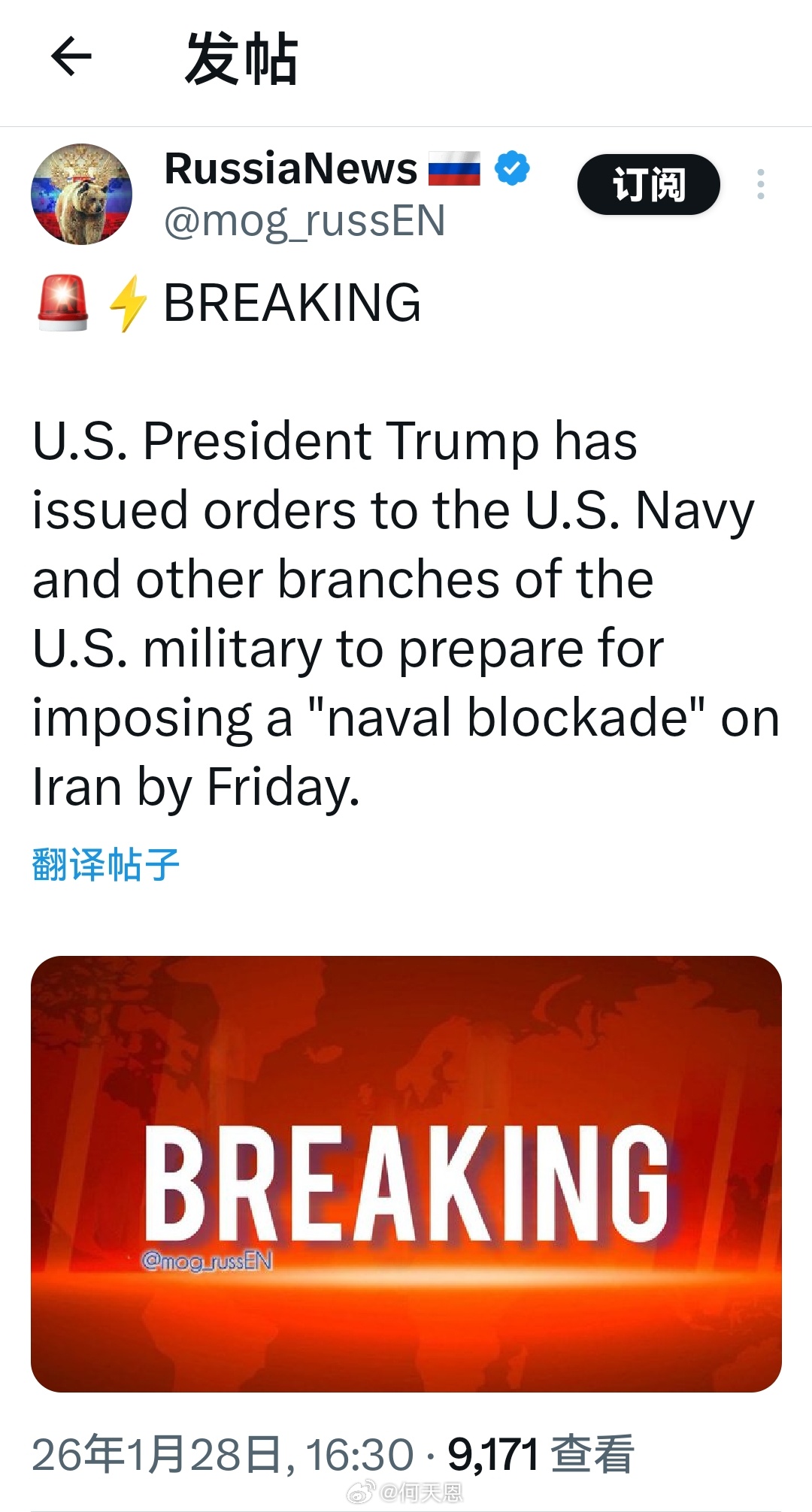 突发新闻：美国总统特朗普已向美国海军及其他美军部门下达命令，要求他们为在本周五前