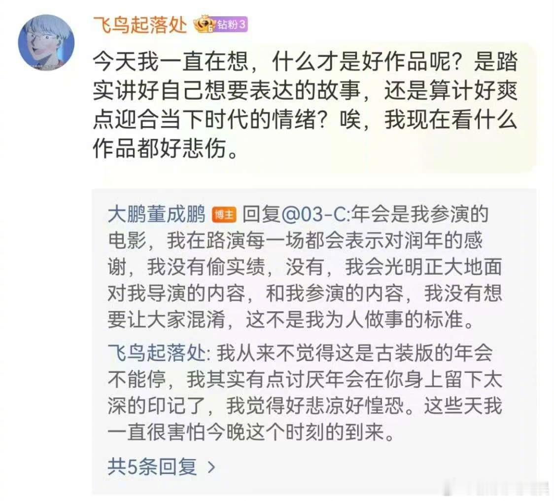大鹏说年会不能停是我参演的电影大鹏否认偷董润年实绩 近日，有人质疑大鹏新电影找白