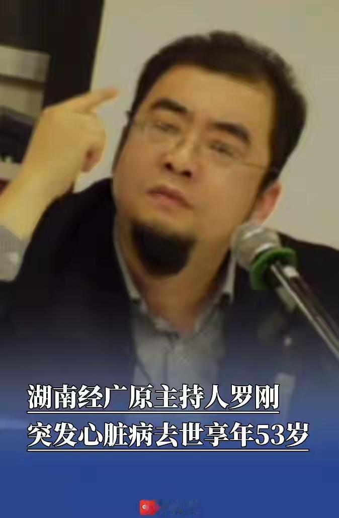 湖南名嘴罗刚猝逝背后惊醒千万人：生命最后10分钟，他留给世间三声叹息！长沙阳明山