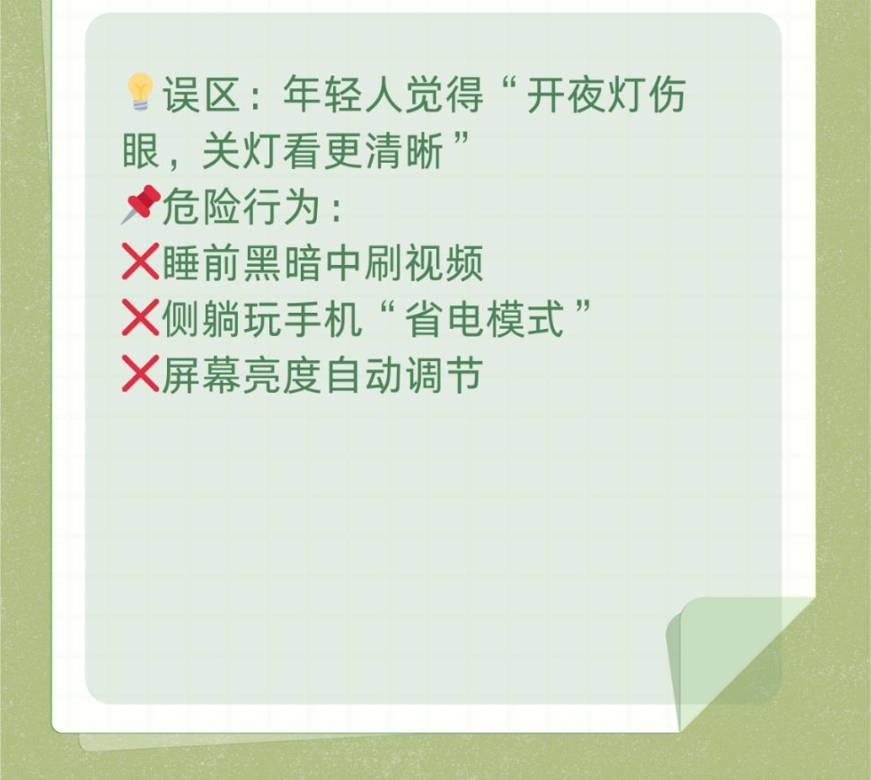 不要再关灯侧躺玩手机了关灯玩手机只是费眼？这些隐藏危害太吓人！ ​​​