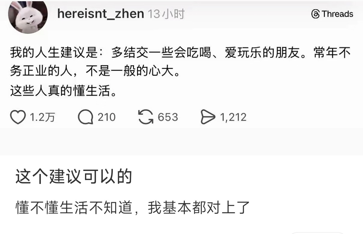 建议多结交一些喜欢吃喝玩乐的朋友 ​​​