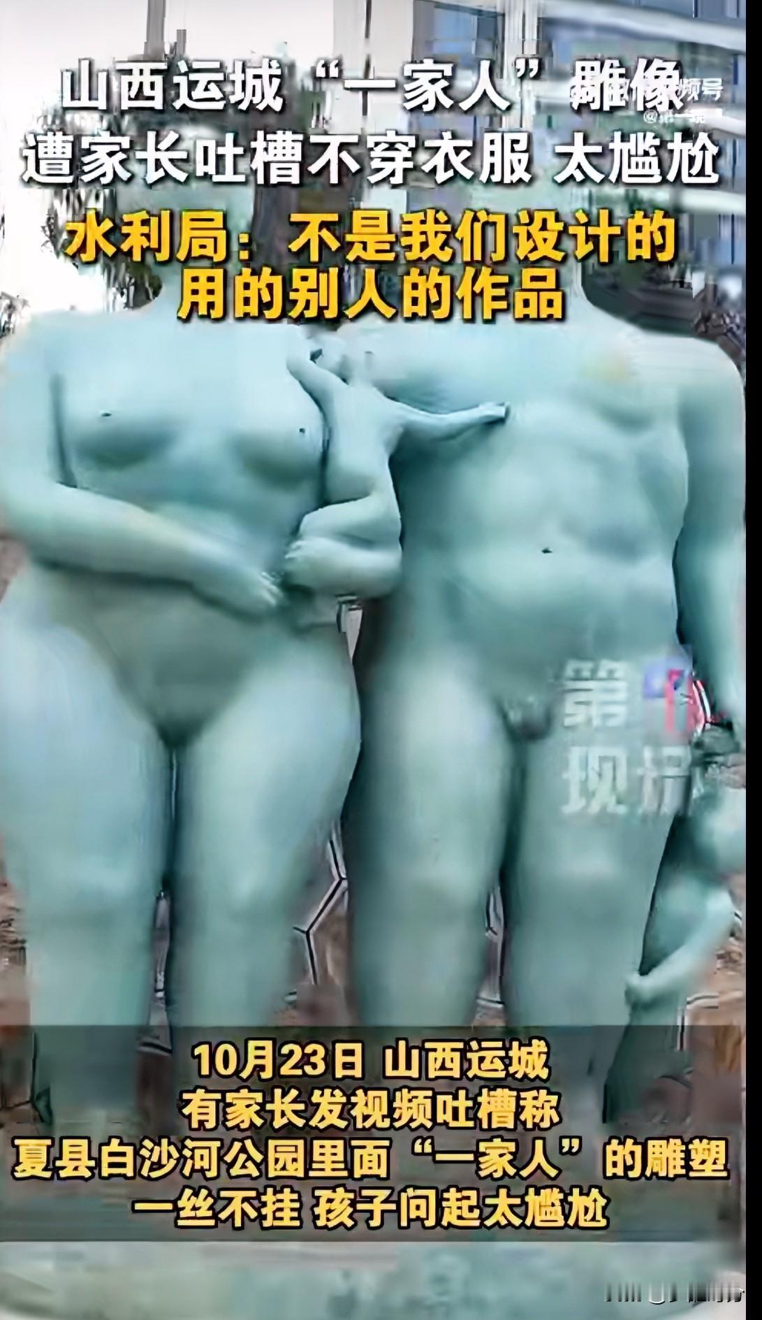 这下好了

就因为一个裸体雕塑，不止山西，全国人民都要吵翻天了！

有家长吐槽，