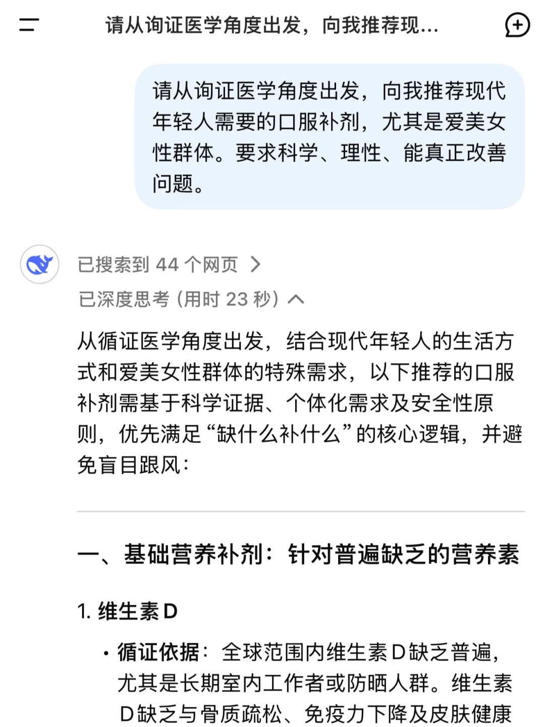 DeepSeek给出的基于循证医学的口服方案