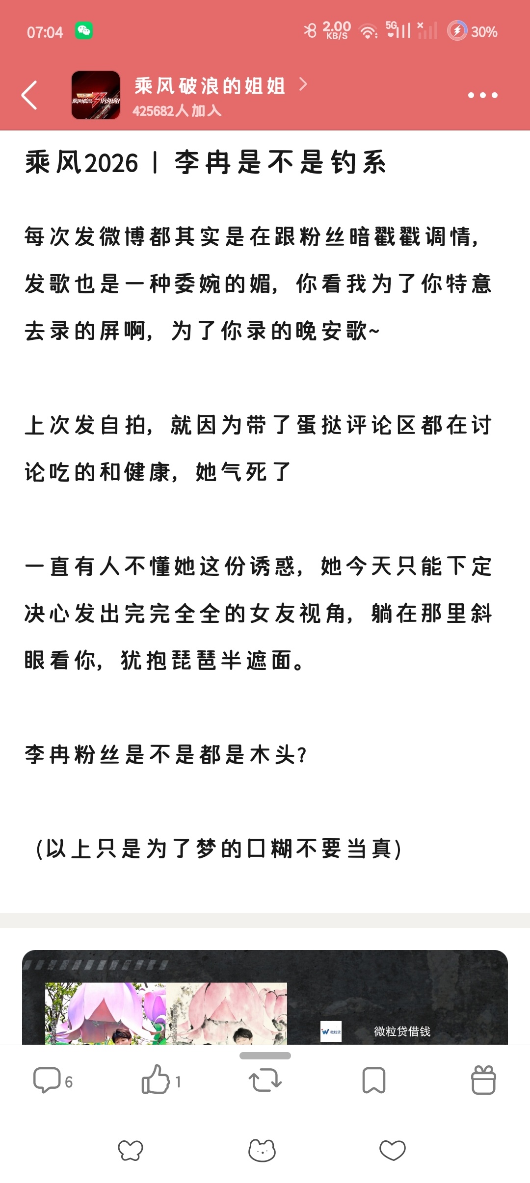可能我真是木头吧嗯，不懂李冉的浪漫