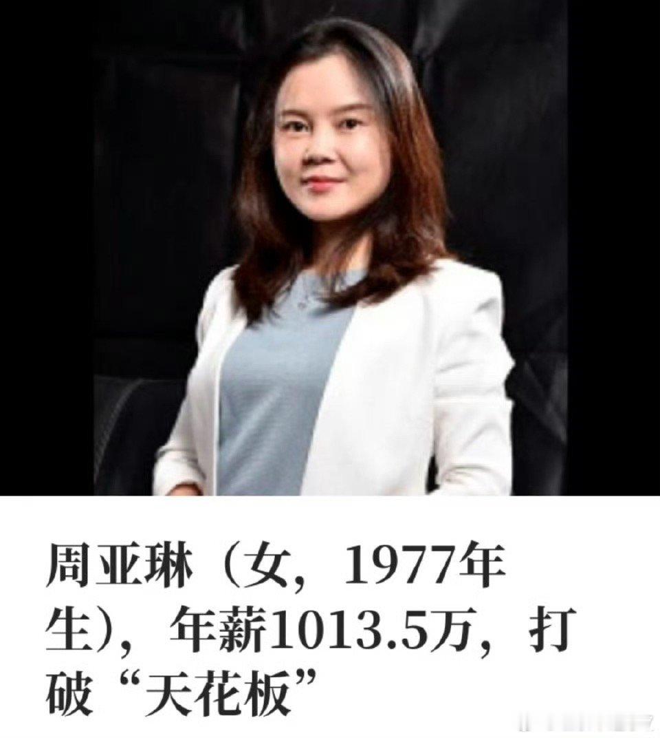 比亚迪财务总监年薪1013万元这事虽然乍一听挺让人惊讶，但其实仔细想想也合理。人