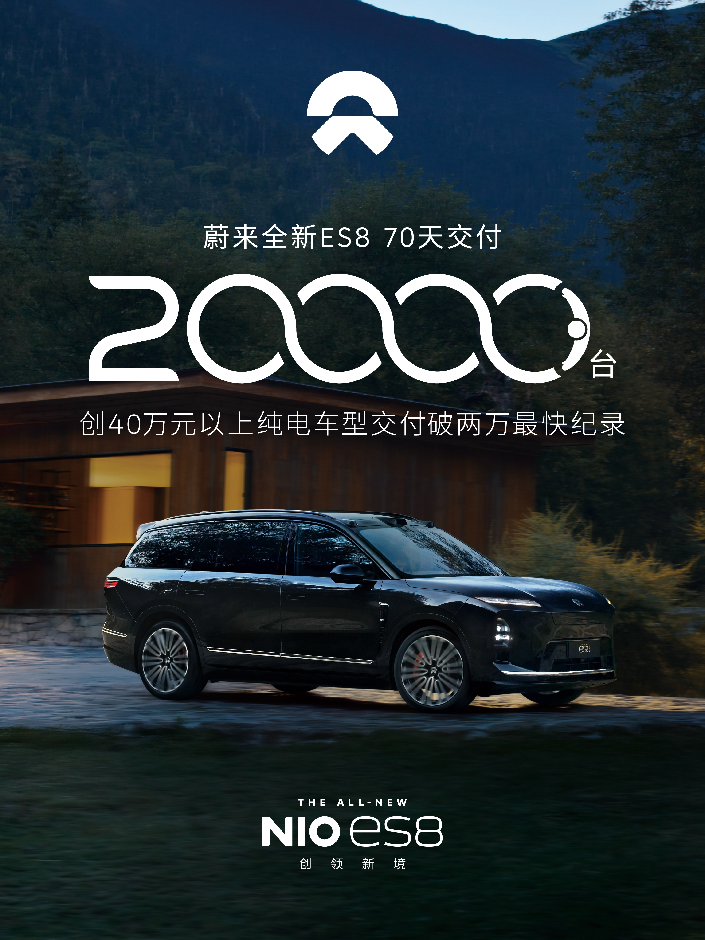 车若初见 70天交付破2万，这是蔚来ES8破的新纪录，40万级大三排SUV，还是