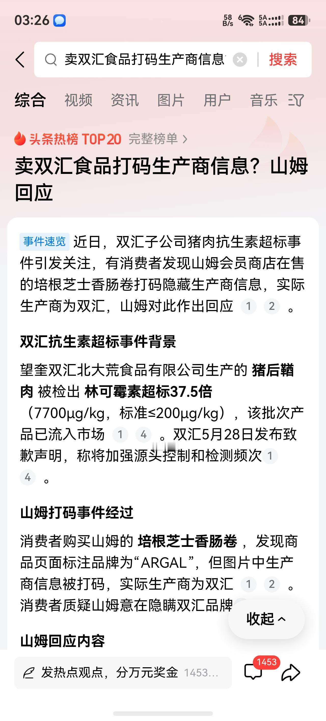于东来：胖东来与山姆比还差很远同样是今日新闻，为什么评论区都在吹山姆？看不到吗？