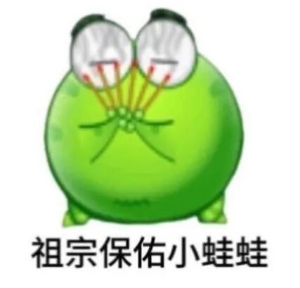 绿豆蛙表情包 