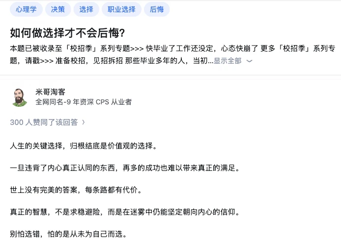 如何做选择才会后悔？