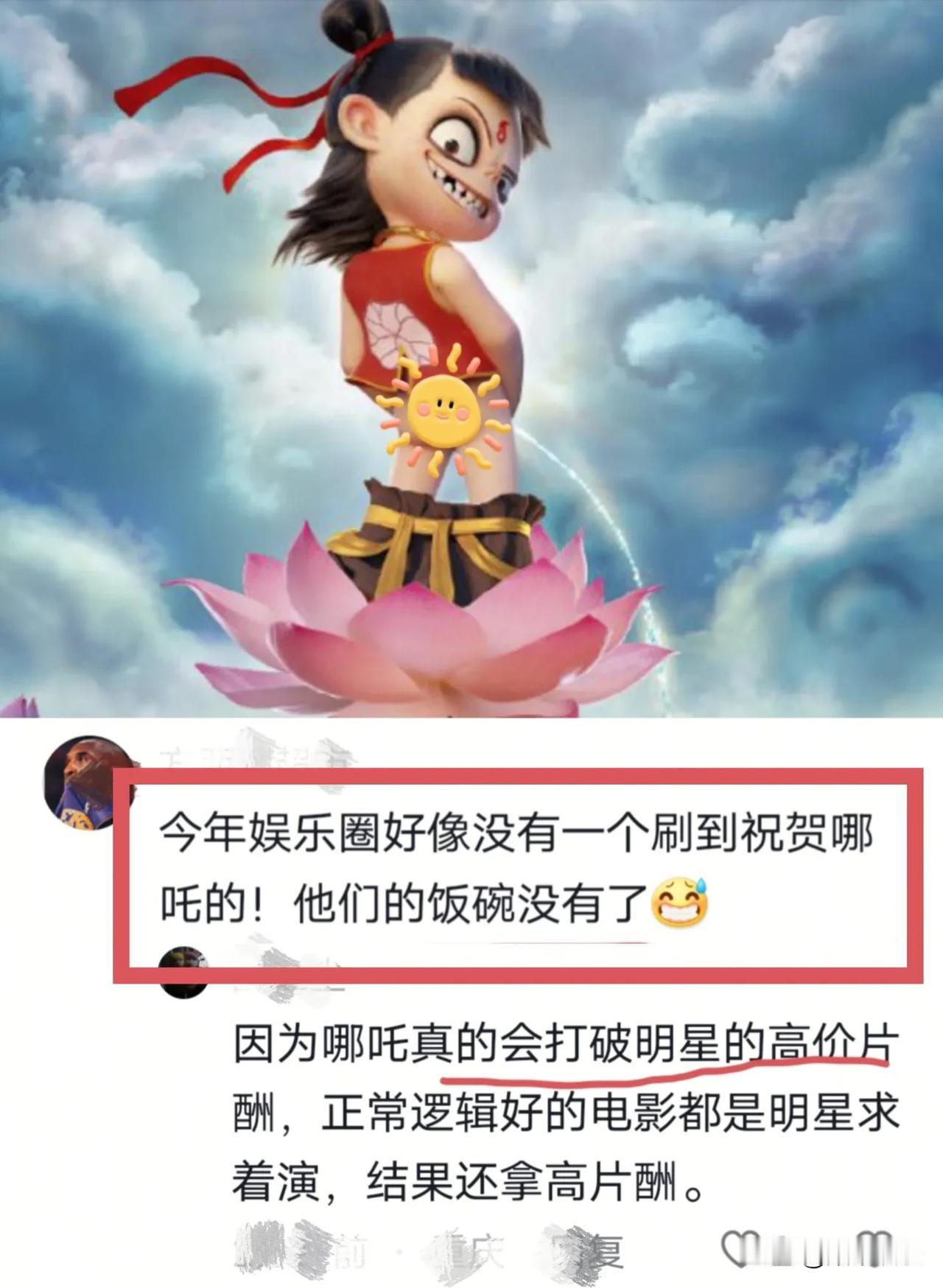 也是有祝贺的，不过哪吒2证明了动画电影不需要明星的流量也能票房大卖，这才是良性循