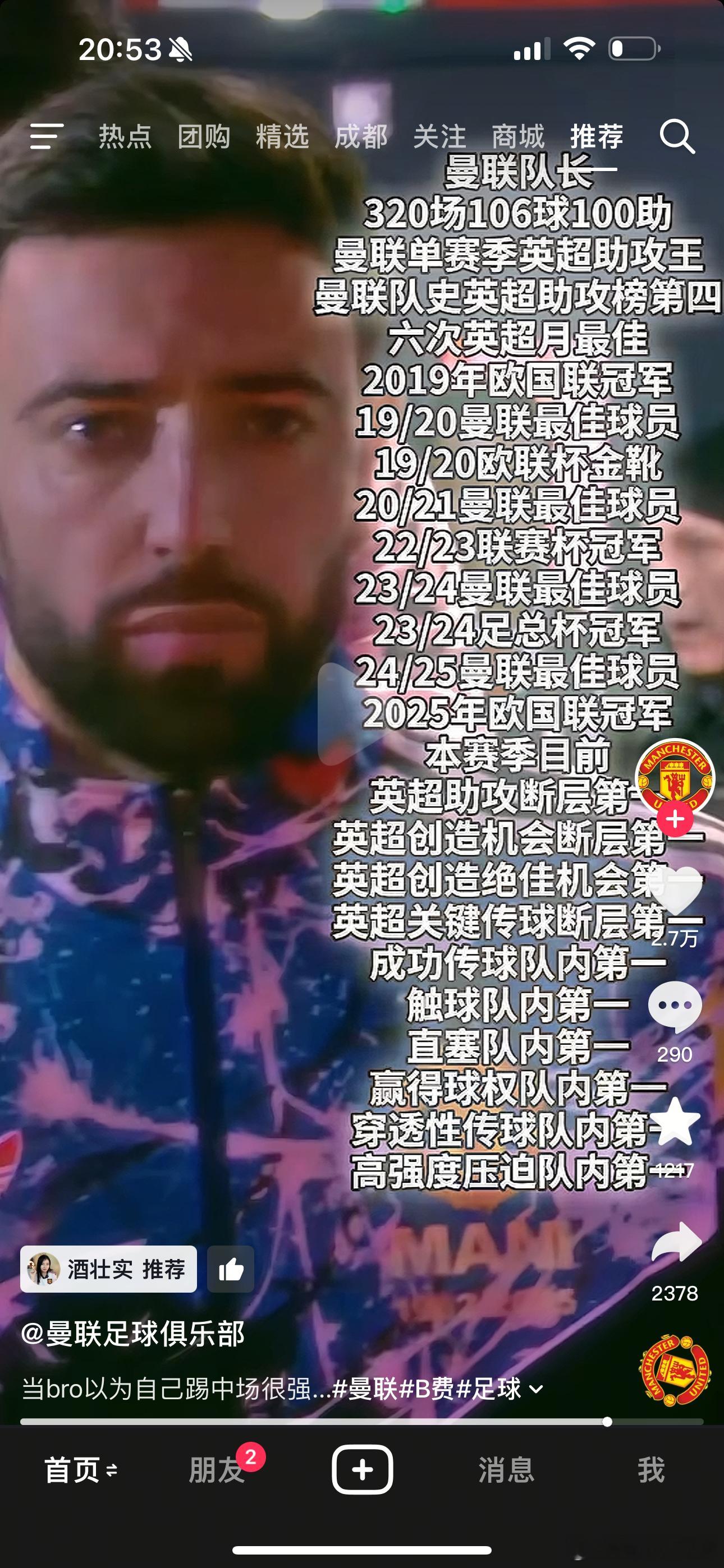 b费是现在曼联很厉害的球员，毫无争议。不过看到这个，没别的意思，不知道为什么老想