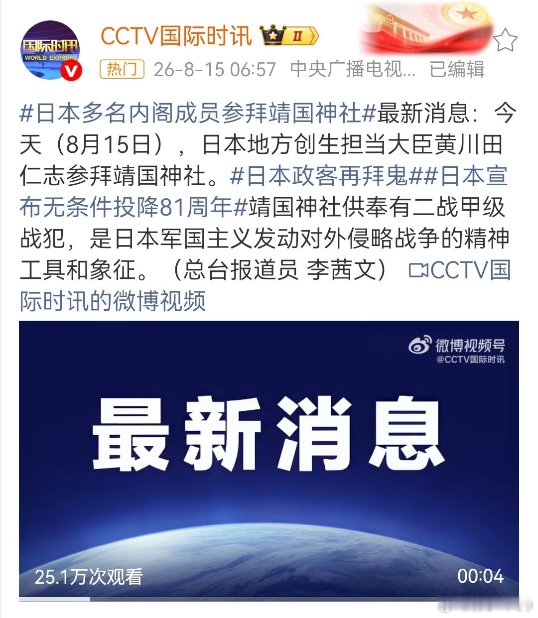 选在宣布投降日，很挑衅了日本多名内阁成员参拜靖国神社