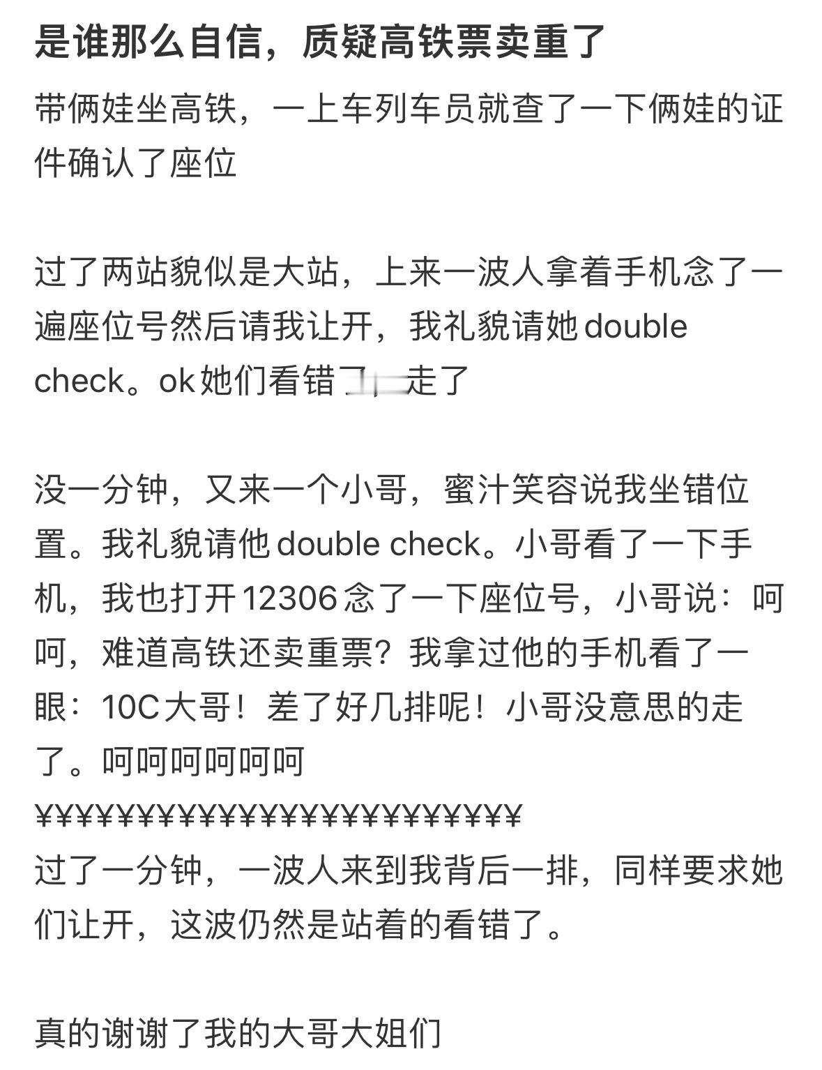 带娃坐高铁总有人想坐我们的位置 ​​​