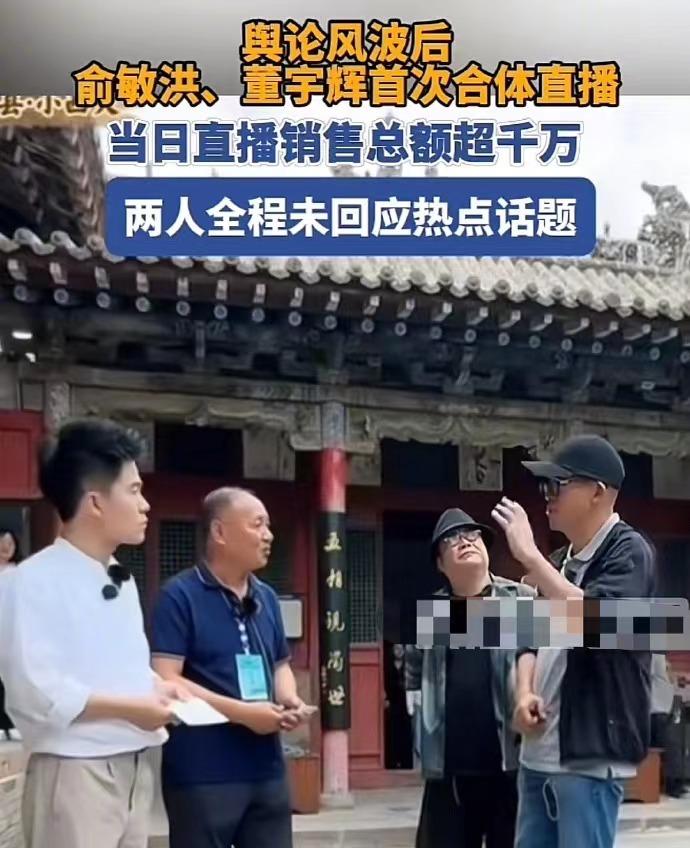 在最近的“与辉同行直播间”中，俞敏洪、董宇辉再度合体直播，开播不久直播间人数就突