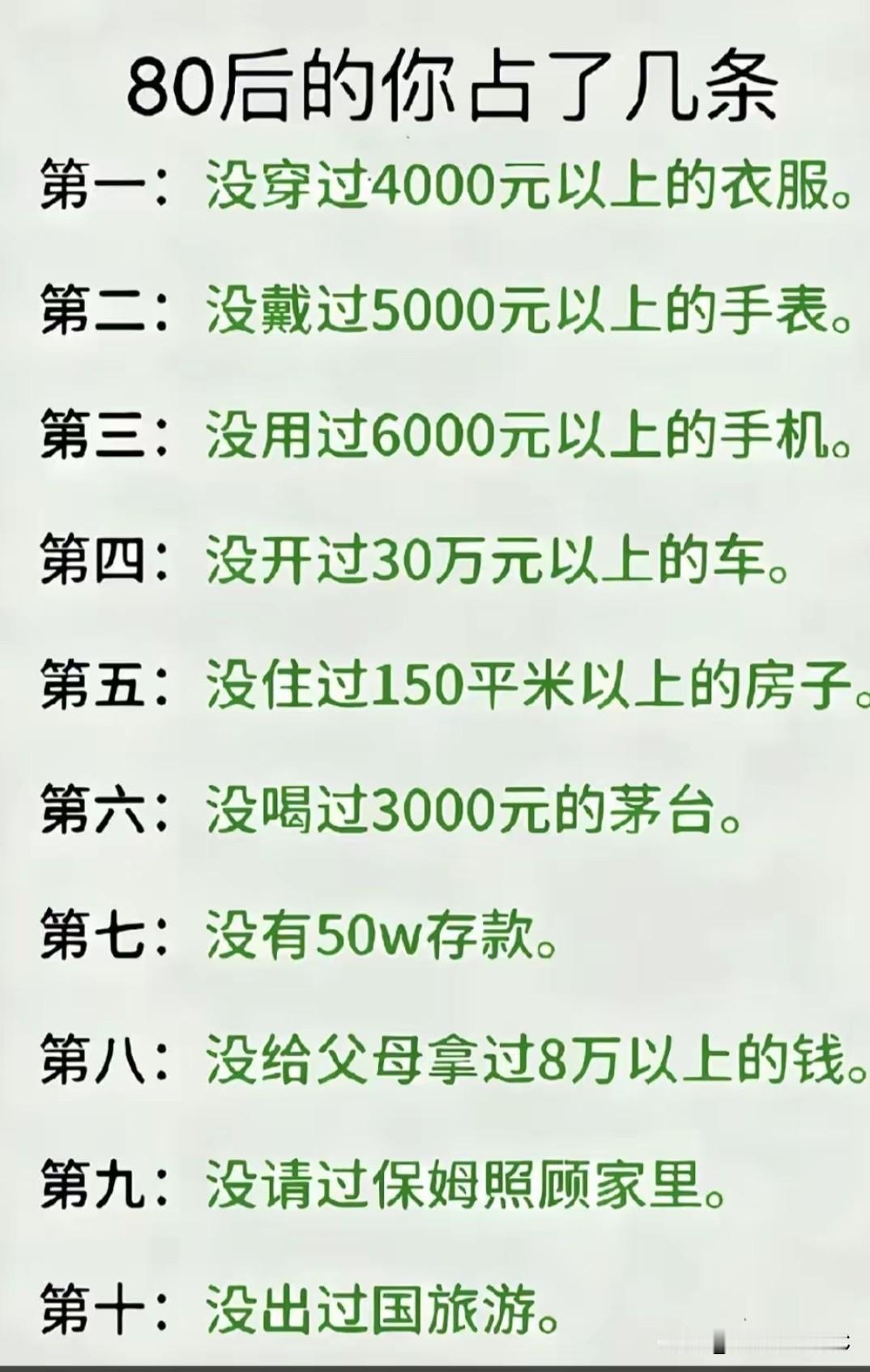 观点创作激励赛我是一个失败的80后，十条硬核一条没占。我敢说，90%的80后应该
