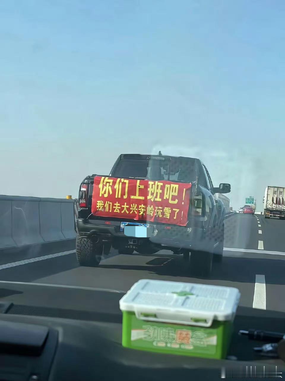 前面的车主这耀炫的，我是哑口无言