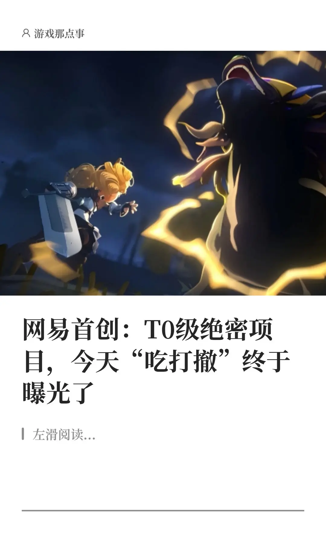 网易首创：T0级“吃打撤”绝密项目曝光。怎么理解“吃打撤”？
