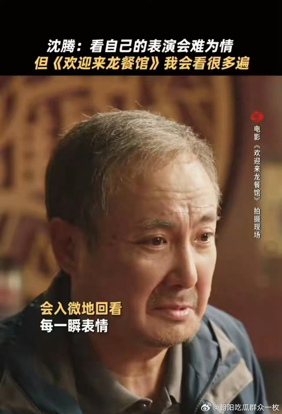 当我意识到沈腾真的会老习惯了沈腾带来的欢声笑语，总觉得他永远是活力满满的喜剧大叔