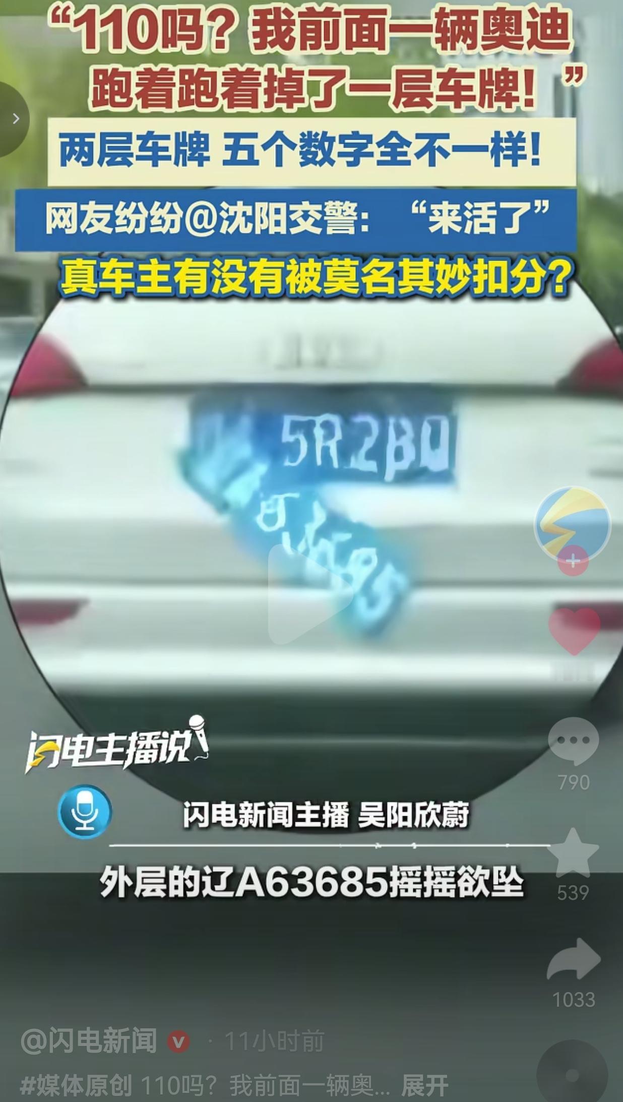 8月15日，沈阳一名网友在路上正常行车，拍到一段引人关注的画面。前方一辆白色奥迪