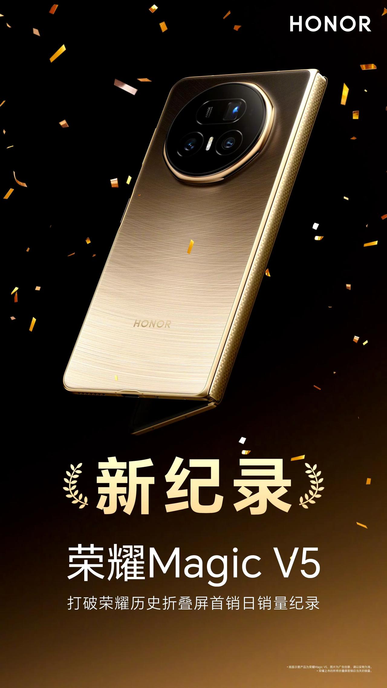 荣耀Magic V5这是直接爆款了，超越了以往荣耀自家折叠屏首销记录。