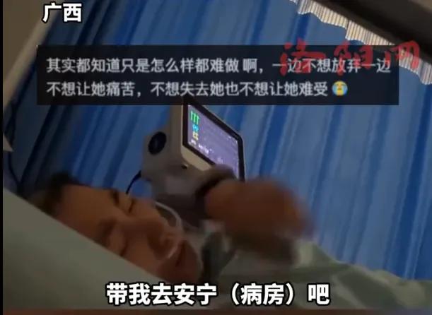 广西南宁一位31岁妻子的哭求让无数人心碎。她蜷缩在病床上，对着丈夫说：“老公我撑