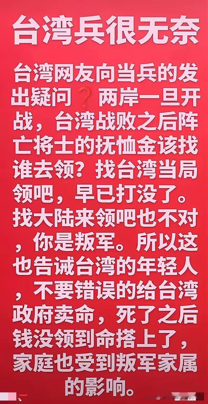 无奈的宝岛小兵。
……
哈哈，说实在的，投敌叛国，全家不被关进战俘营，就是好的了