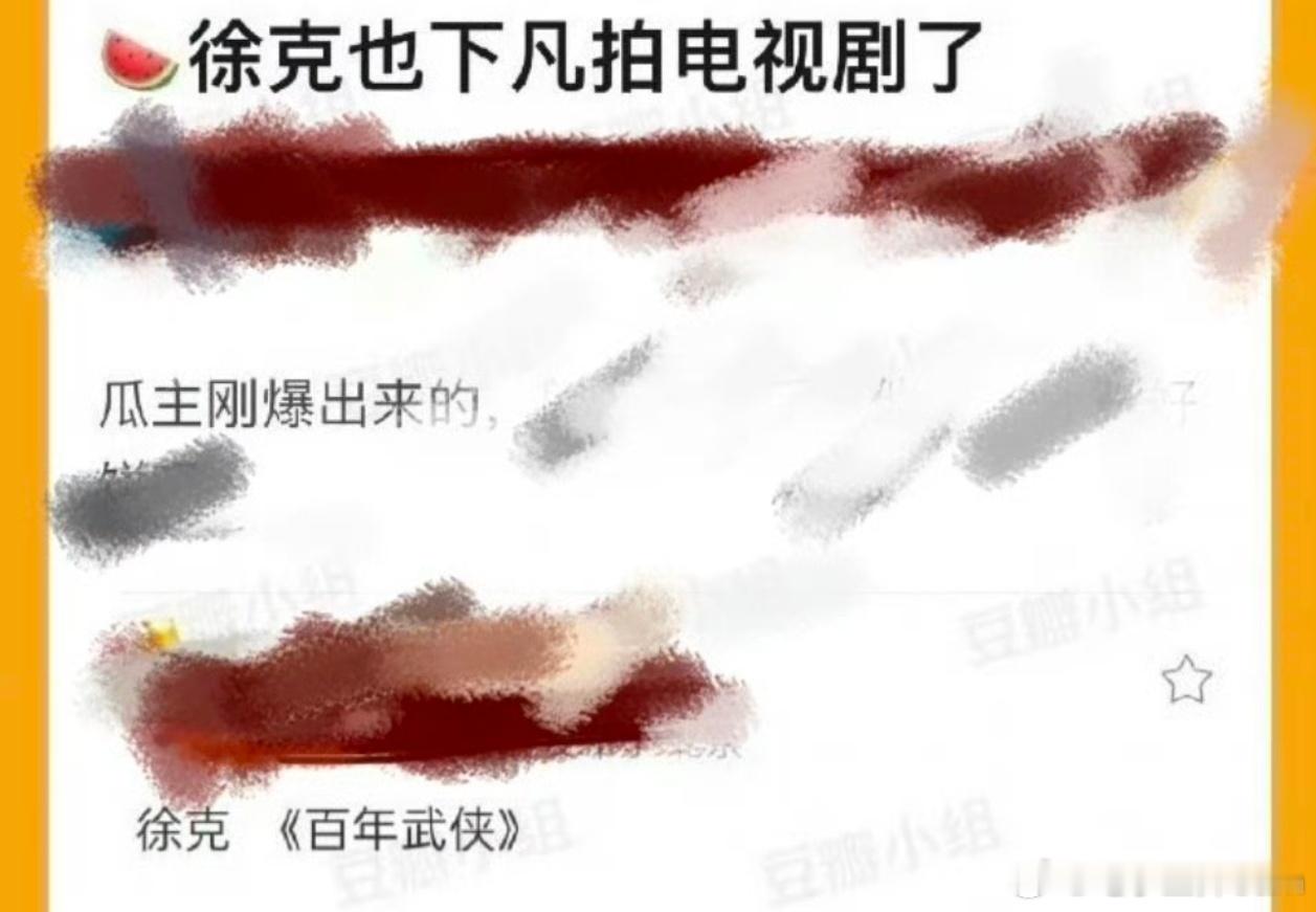 徐克 电视剧百年武侠过年吹到神乎其神的射雕都直接扑街了，流量明星还是没有撑起场子