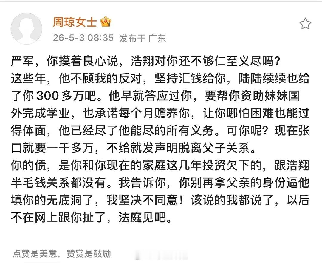 严浩翔亲妈回应了。。。看来是彻底谈崩他爹和现任还有没有记录快发出来。。。周琼说严