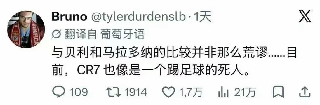 Bruno: C罗将自己与贝利和马拉多纳比较，他很清楚自己在场上是一个踢足球的死