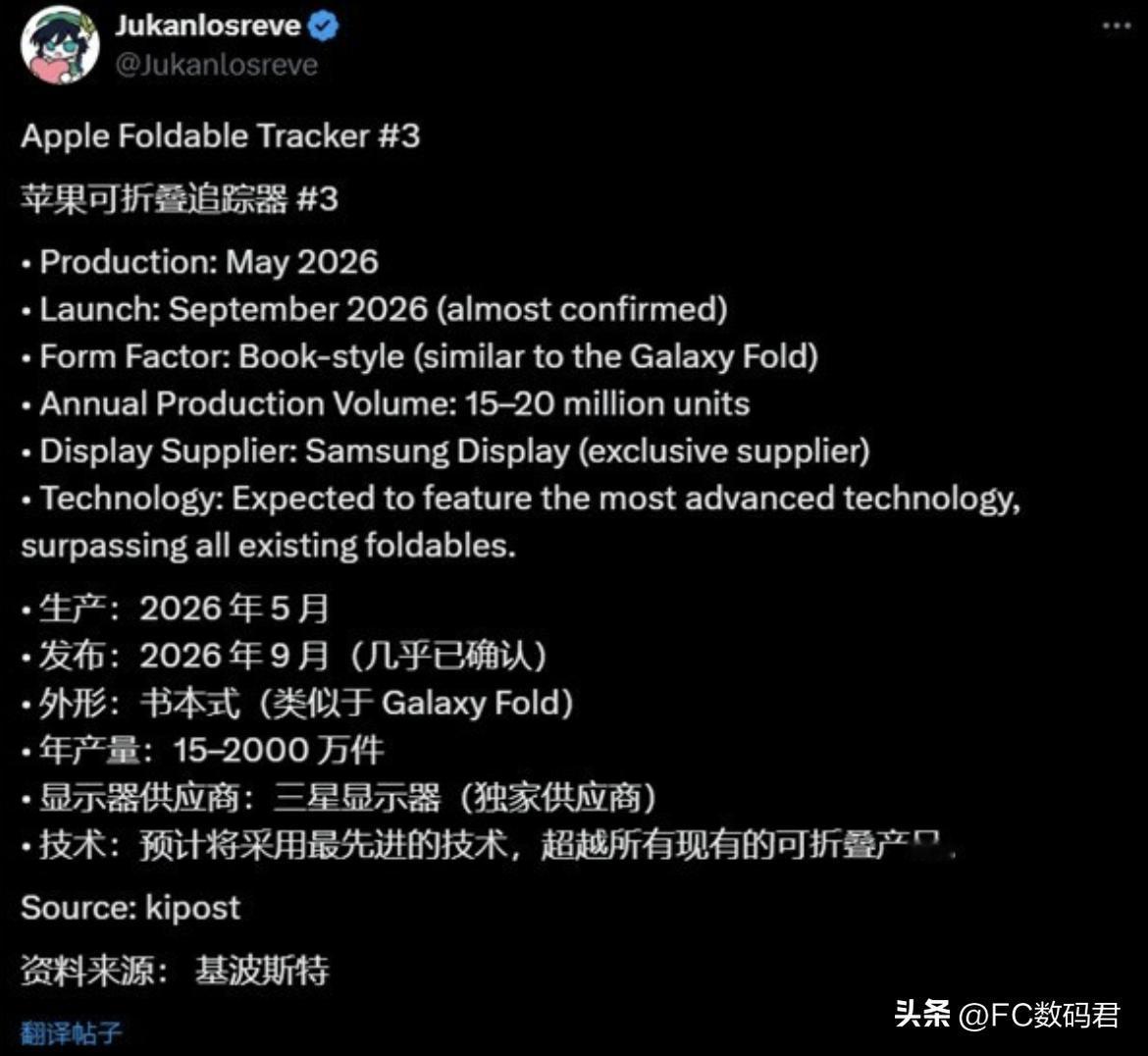 可能苹果折叠屏要来了
     有人问，苹果是不是不出折叠屏了。我跟你说，把心放