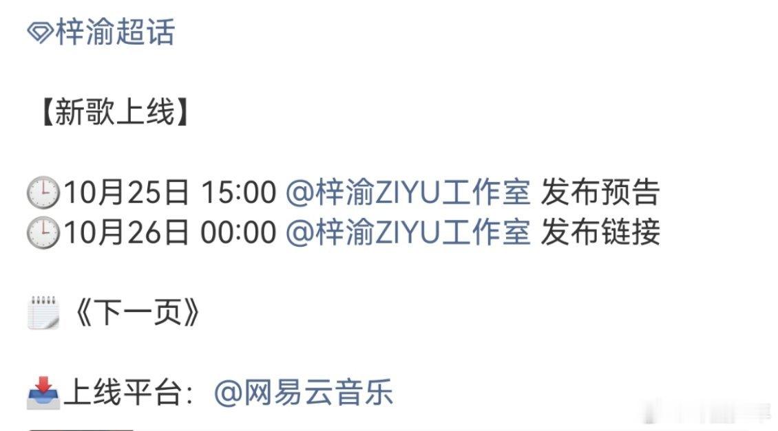 梓渝新歌在网易云独家上线梓渝也太懂粉丝需求了吧！新歌选在网易云独家上线，省去了找