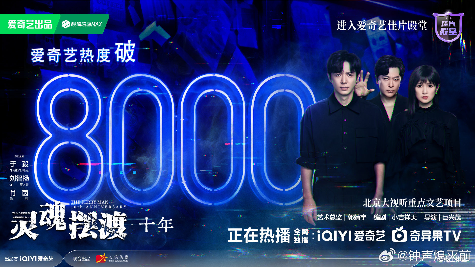 灵魂摆渡十年热度破8000了一天不到就破了🥝中短剧记录，这还是工作日中午，好猛