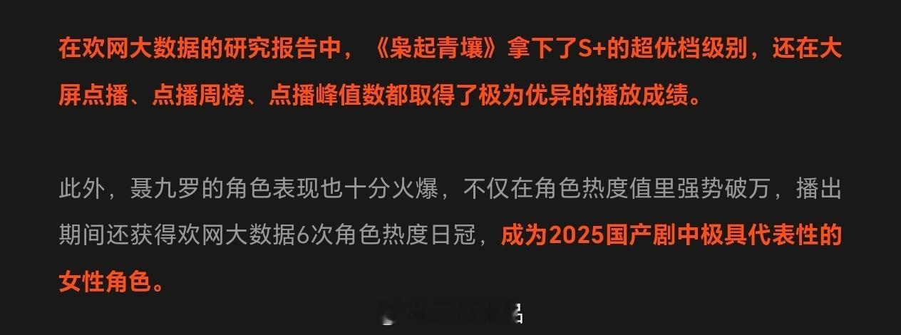 迪丽热巴饰演的聂九罗是2025国产剧中极具代表性的女性角色。枭起的整个创作团队也