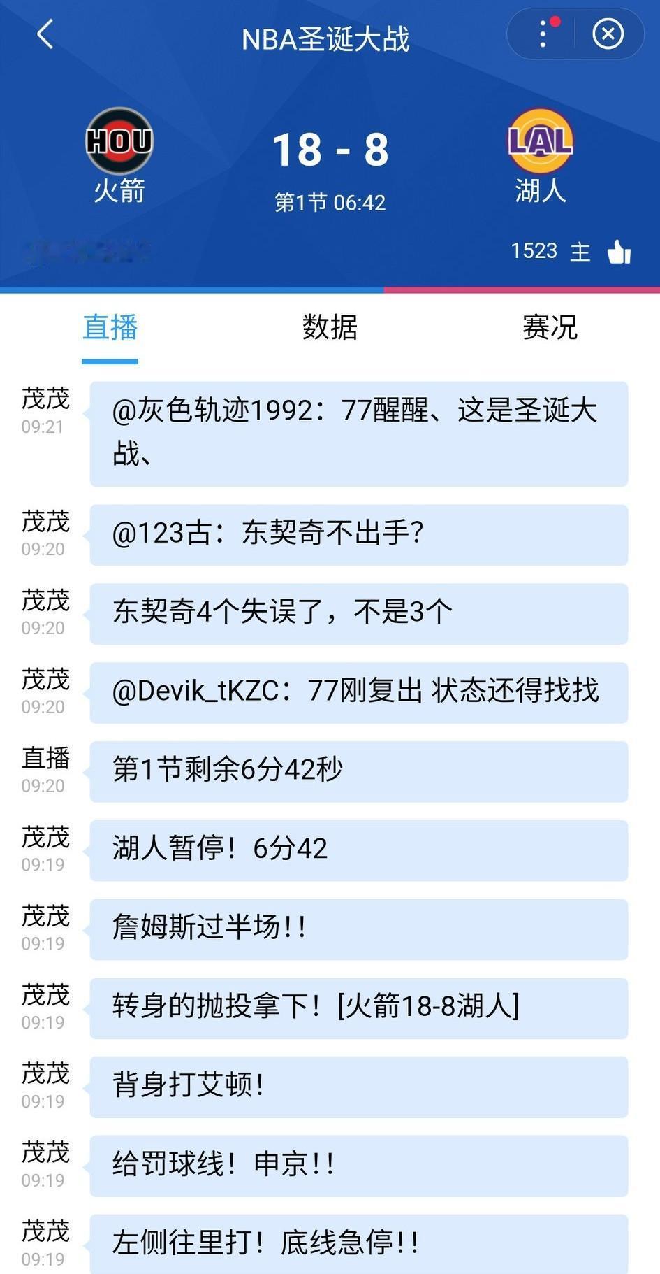 看来今天湖人有点麻烦！刚打了半节，湖人已落后10分。火箭18-8湖人，这可是圣诞