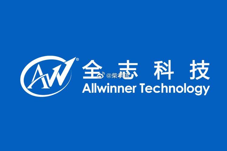 行业公司研究顶级股权企业家 全志科技，轻量化端侧芯片1. 公司历史。全志科技20