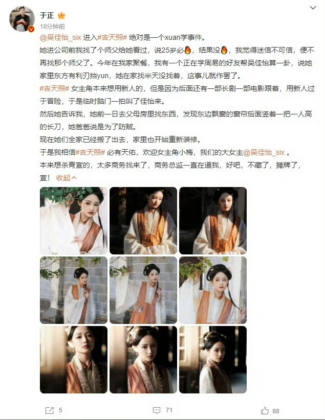 于正官宣吉天照女主 于正官宣吉天照女主是吴佳怡，很期待这部剧和这个作品，希望能够