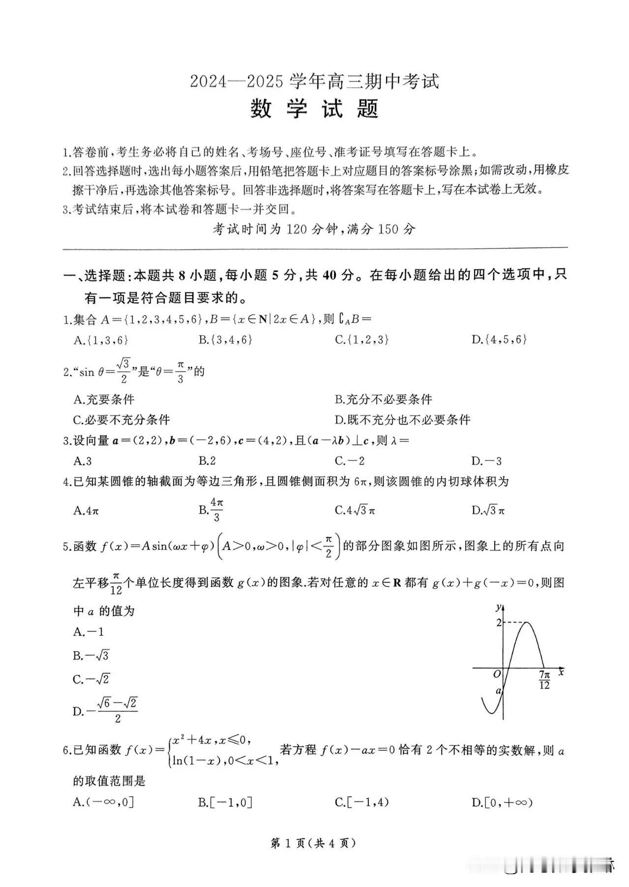 这套期中卷太有水平了！[比心][比心]
不愧是教育大省！
山东省百师联考2024