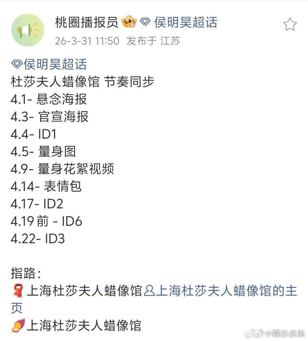 侯明昊 侯明昊的杜莎夫人蜡像预热 