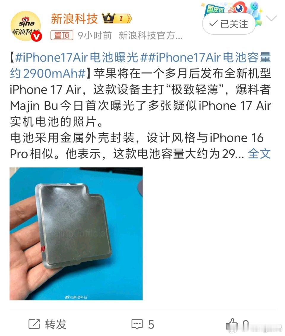 iPhone17Air电池曝光2900mAh的电池是真撑不了多久[允悲][允悲]