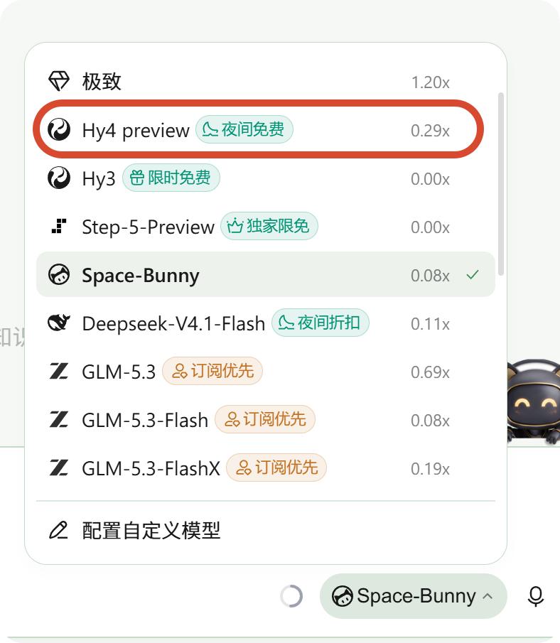 突然意识到，自从腾讯的 Hy4 preview 收费以后，几乎就没有再使用过了。