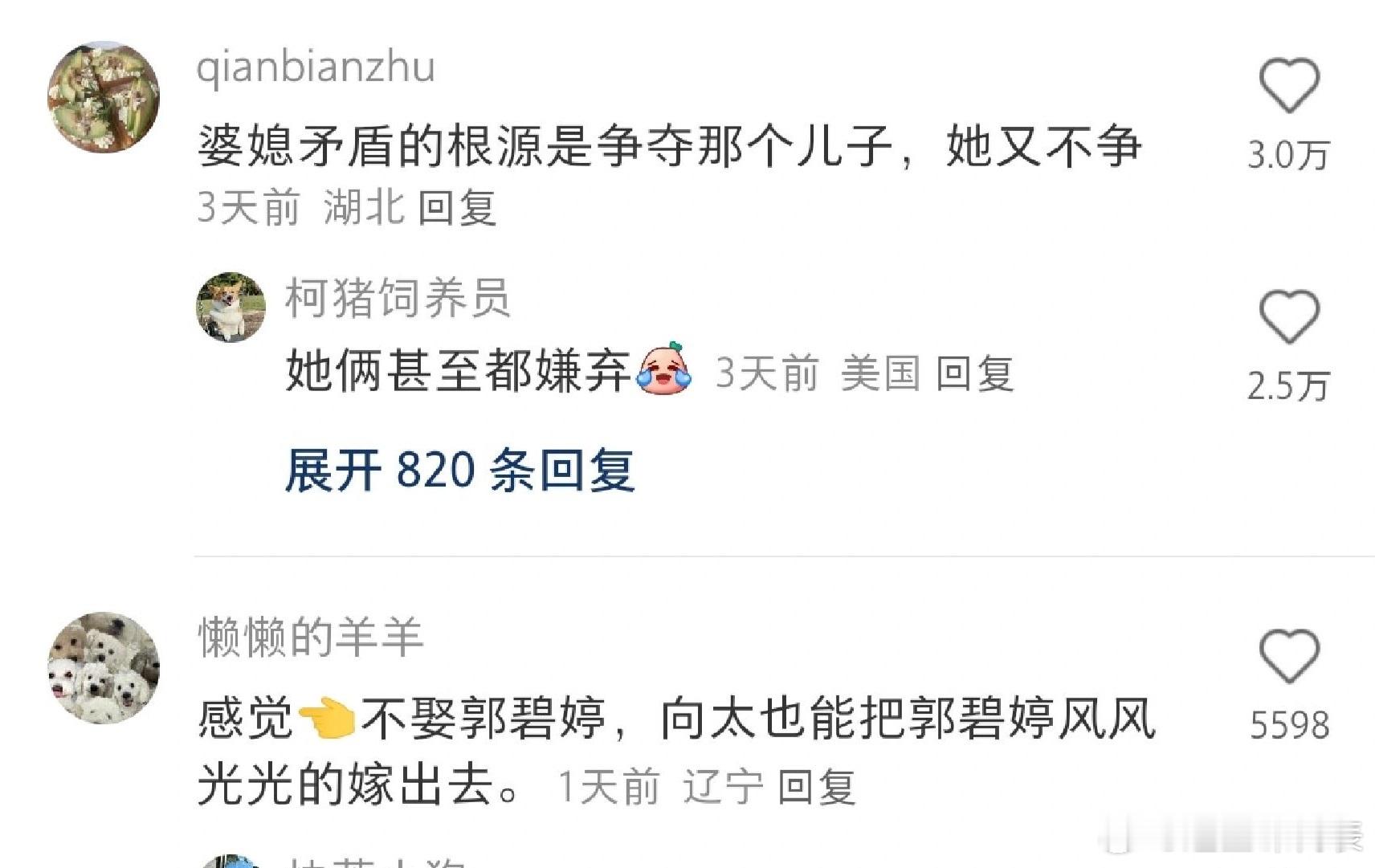原来，郭碧婷和向太关系好是因为这个，向佐就是多余的[允悲] ​​​