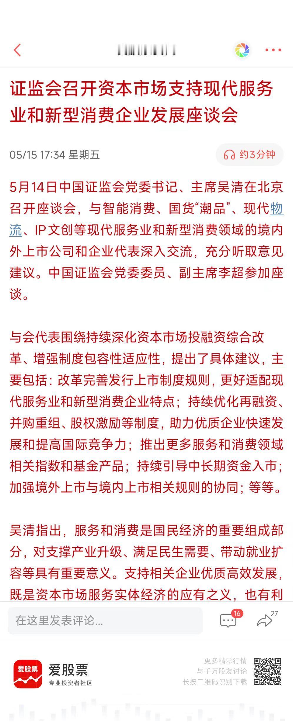 村里召开座谈会，主要是支持现代服务业和新型消费。这是一个重大的转变，目的是响应“