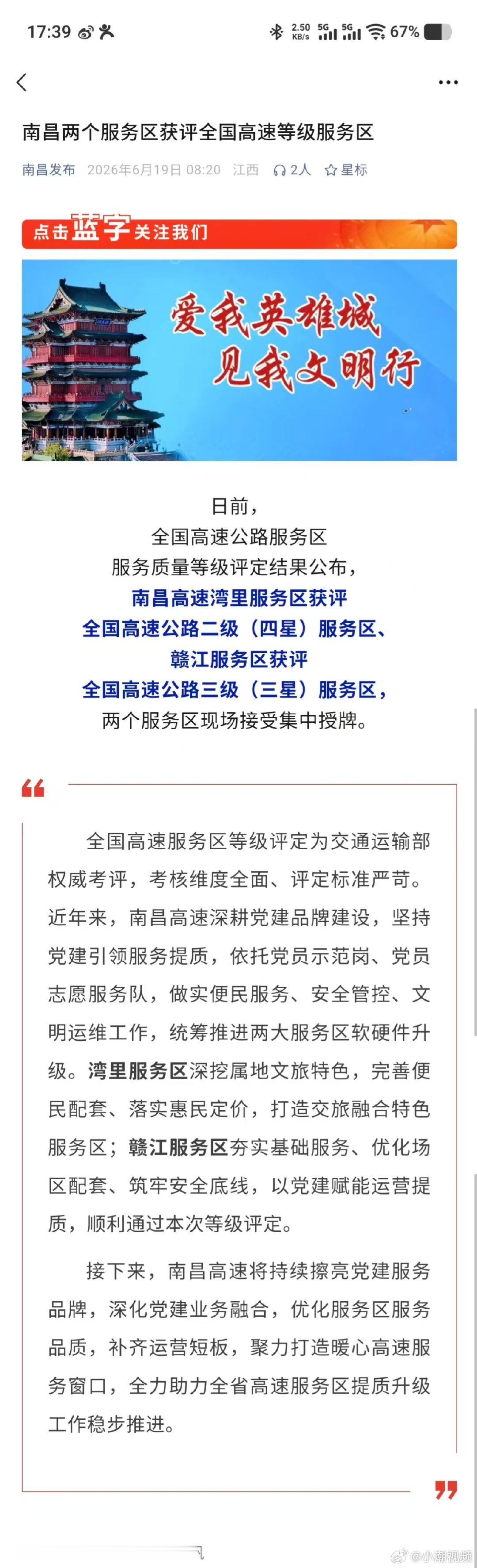【南昌两服务区获评全国高速等级服务区  】南昌高速湾里服务区获评全国高速公路二级